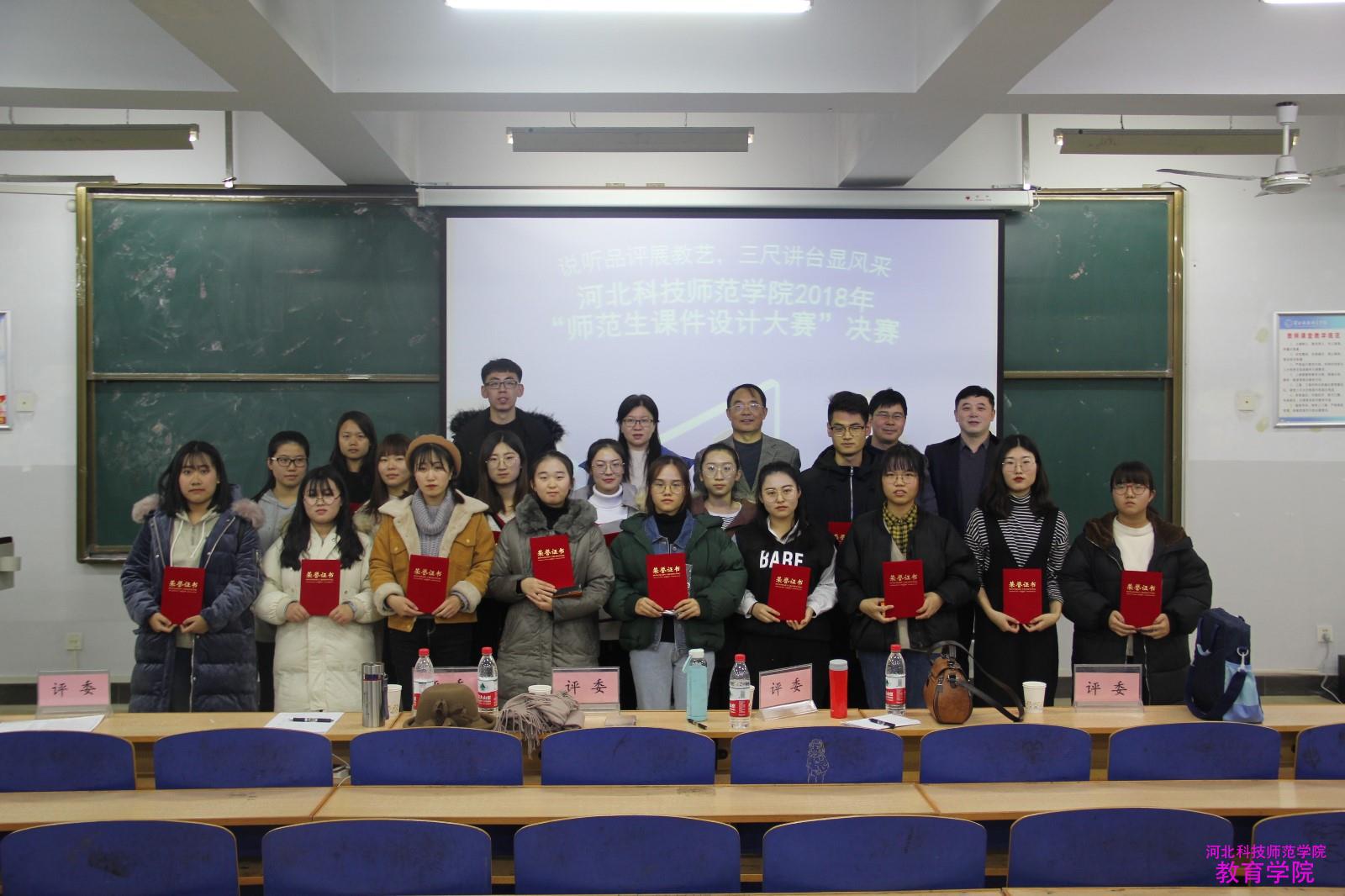 2018年师范生课件设计大赛决赛选手与评委合影.JPG